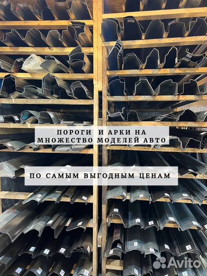 Ремонтные пороги и арки Daewoo Волжский