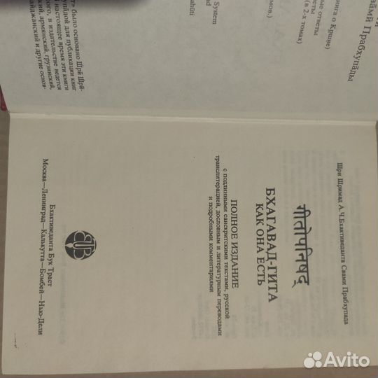 Бхагавад-Гита