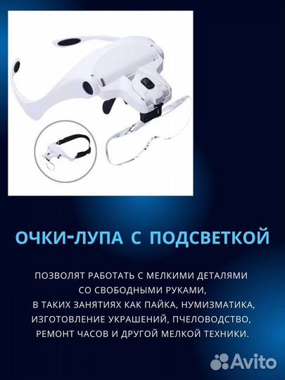 Очки лупа с подсветкой