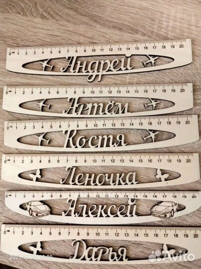 Именные линейки