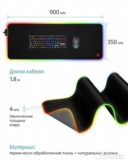 Мега коврик для мыши 900х350 с RGB подсветкой