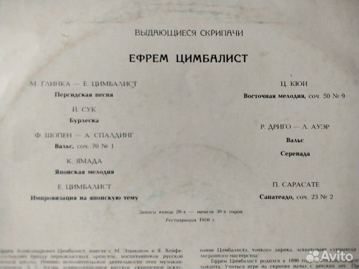 Пластинки СССР. скрипка