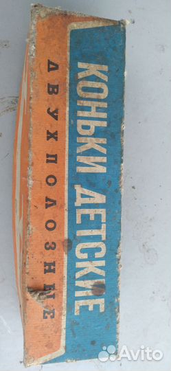 Коньки детские двухполозные