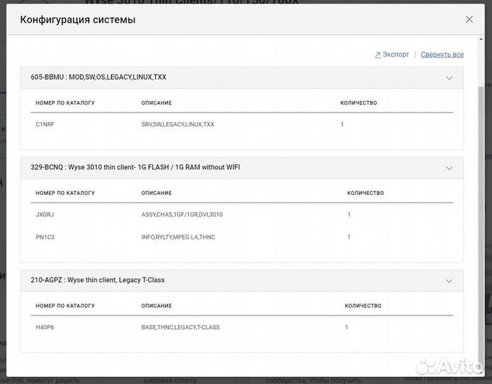 Тонкий клиент Dell Wyse Tx0