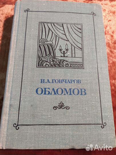 И.С.Тургенев, И.А.Гончаров, И.В.Гёте, Г.Флобер