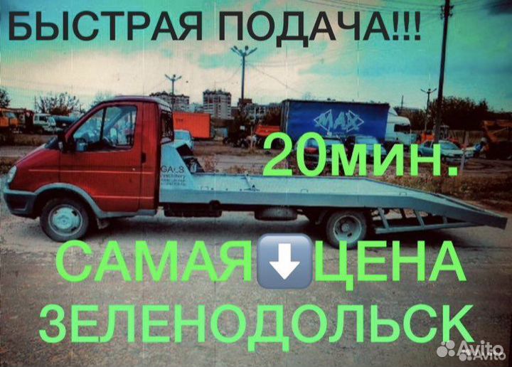 Эвакуатор 24/7