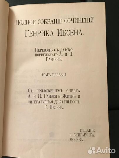 Собрание сочинений антикварное Генрик Ибсен 8 т