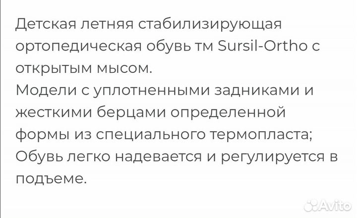 Ортопедическая обувь