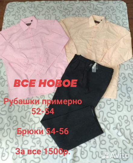 Мужские вещи