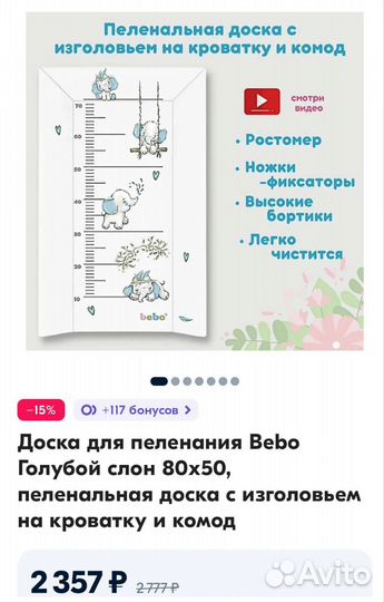 Пеленальная доска