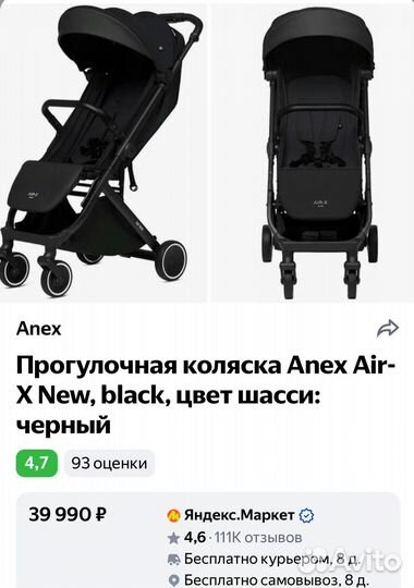 Прогулочная коляска бу Anex Air-X New Black