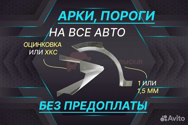 Пороги Chery Fora (A21) на все авто ремонтные