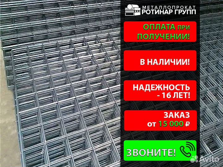 Сетка 150 150 5