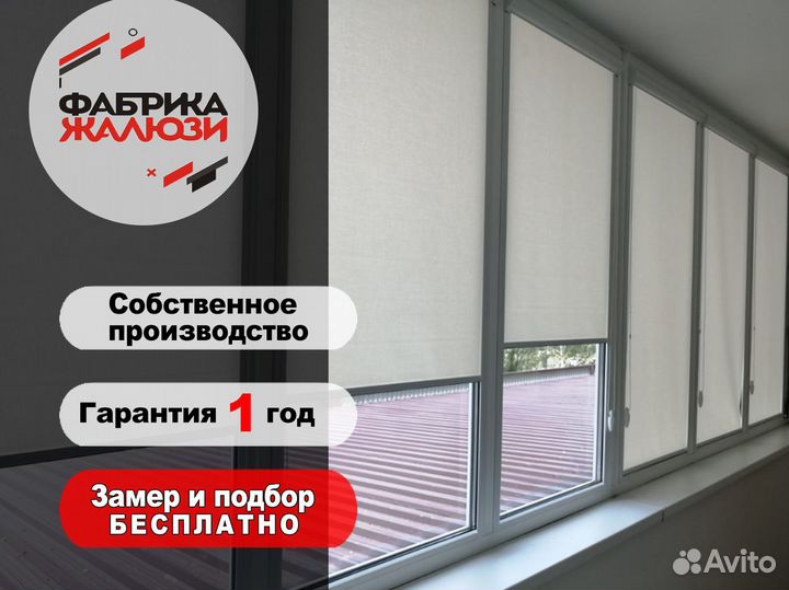 Рулонные шторы