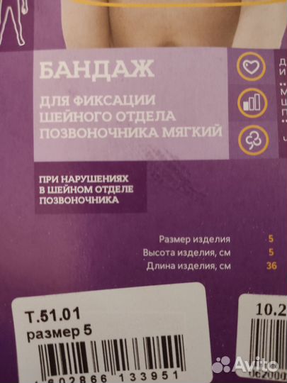 Бандаж на шею детский