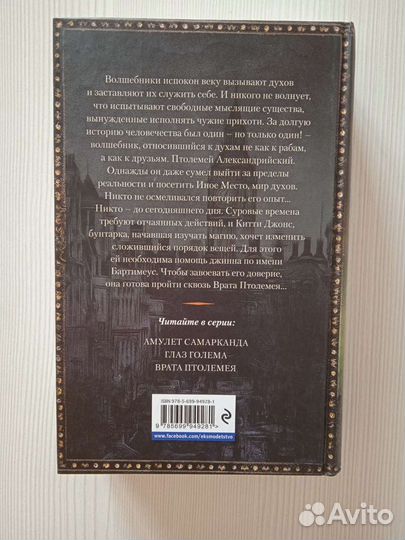 Трилогия Бартимеуса