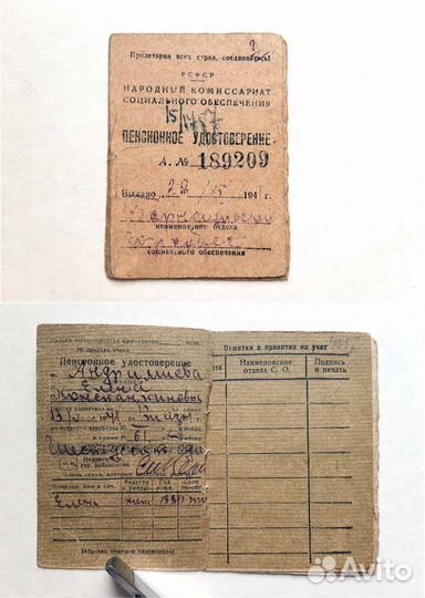 Документы, удостоверения времен СССР