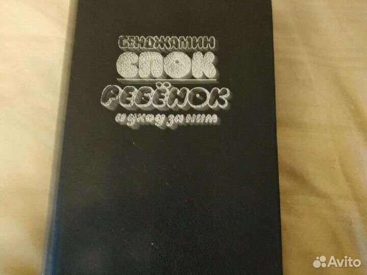 Книги по уходу и воспитанию детей