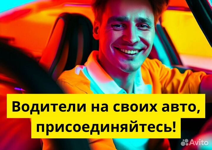 Яндекс GO: вакансия водителя на л/а