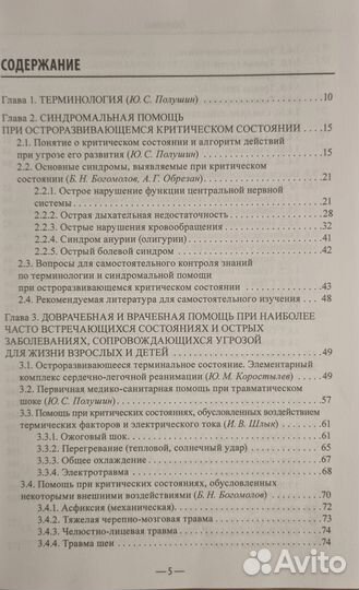 Основы Анестезиологии и Реаниматологии. Полушин