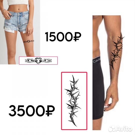 Тату за расходники