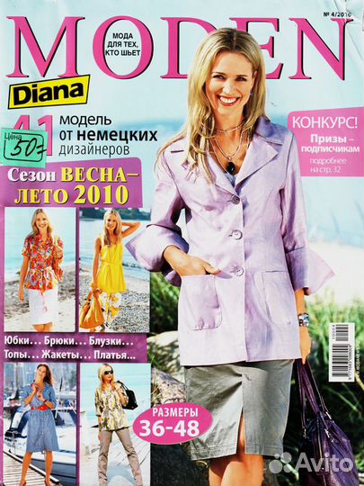 Журнал Diana Moden 4-2010