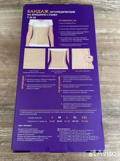 Бандаж до и послеродовой ортопедический на брюшную