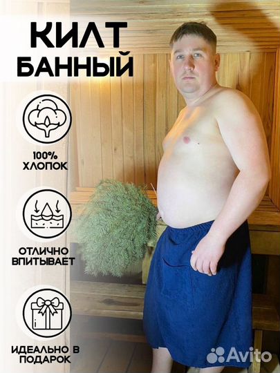 Килт банный, полотенце на липучке