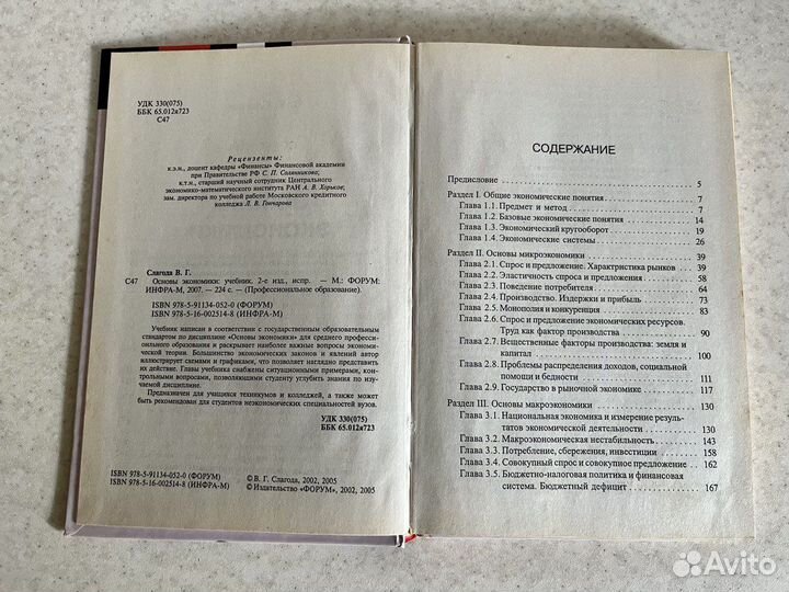 Экономика Слагода Основа экономики