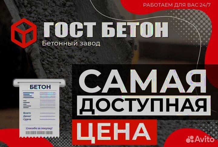 Товарный бетон