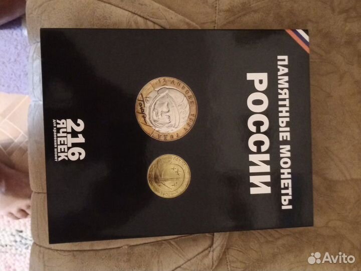 Альбом для монет Биметалл и гвс комб 216 ячеек