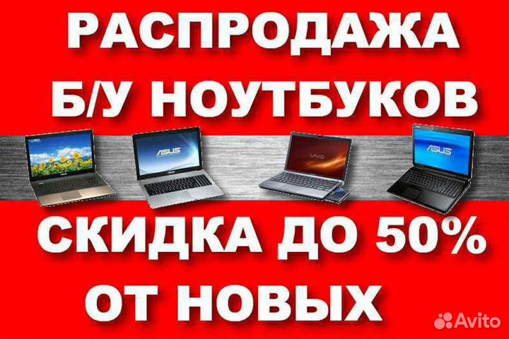 Ноутбуки (продажа,покупка,ремонт)