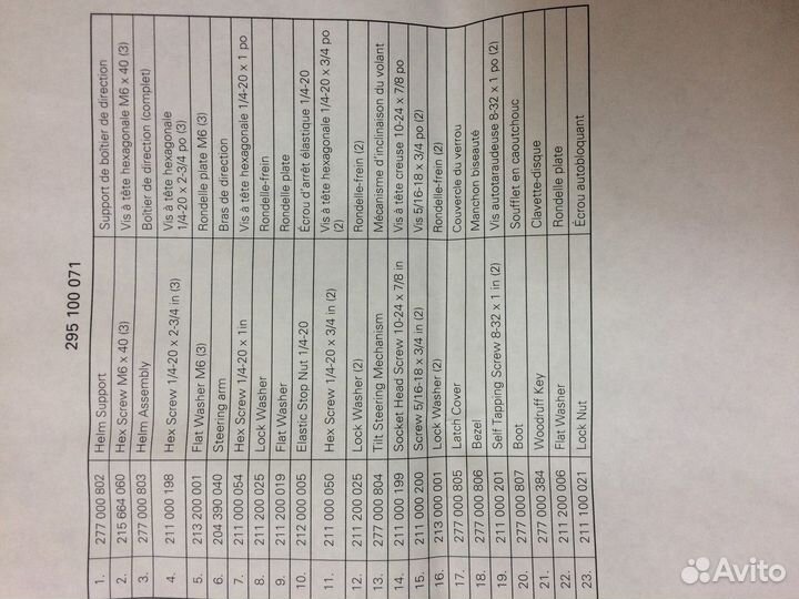 295100071 KIT BRP рулевая колонка катер Speedster