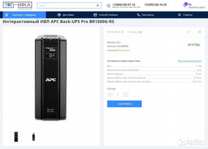 Ибп APC Back-UPS Pro 1500