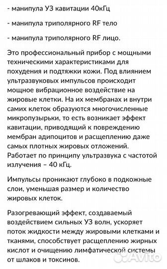 Массажер кавитация и RF