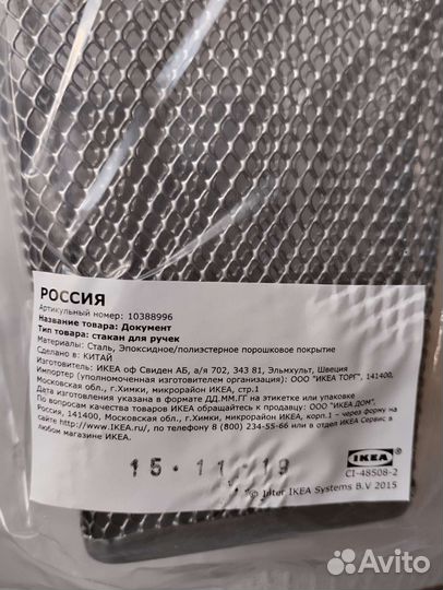 Стакан для ручек икеа набор