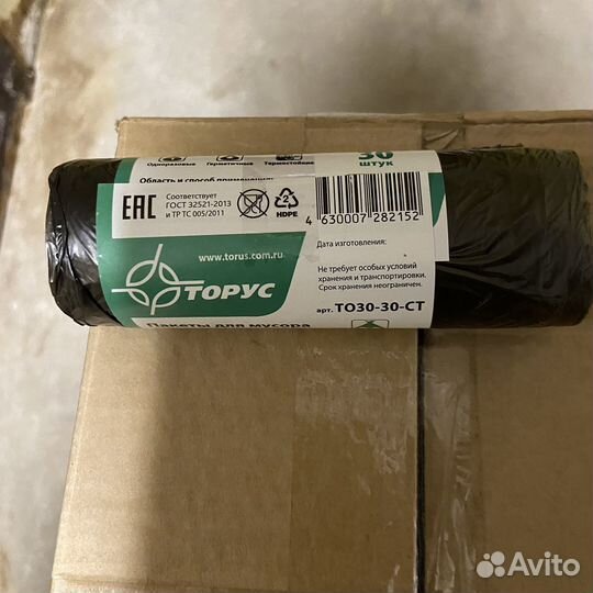 Мешки (пакеты) для мусора 30 л