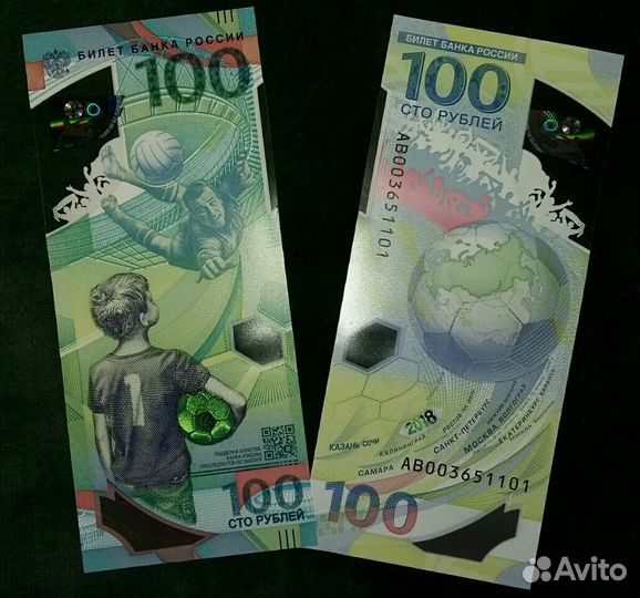 Купюры 100 рублей к чм по футболу