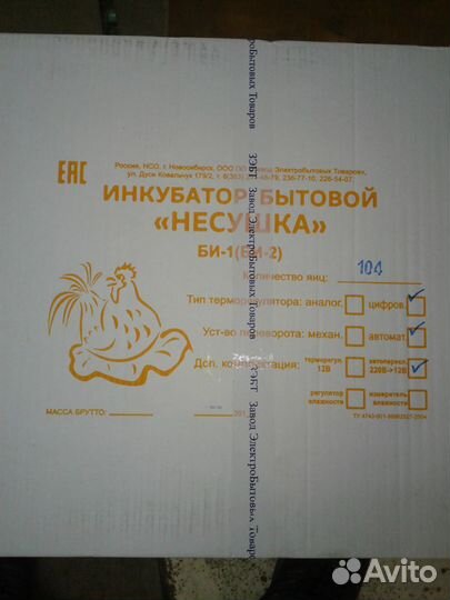 Инкубатор Несушка