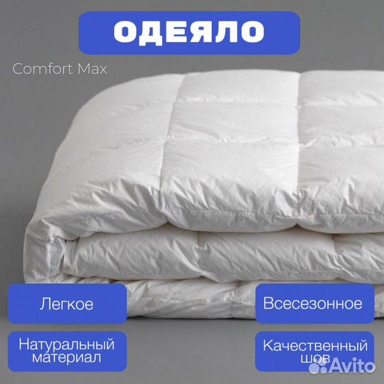 Одеяло Comfort Max