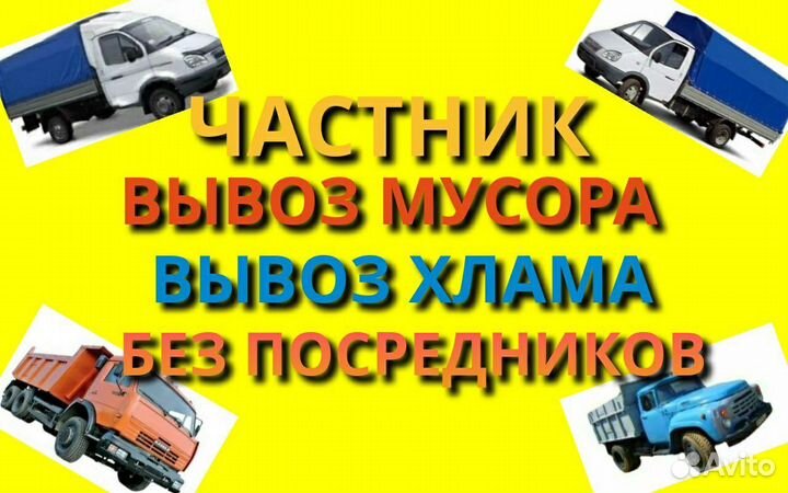 Вывоз мусора