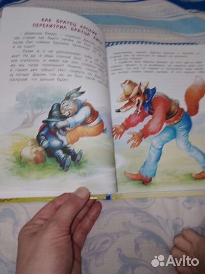 Братец кролик и братец лис