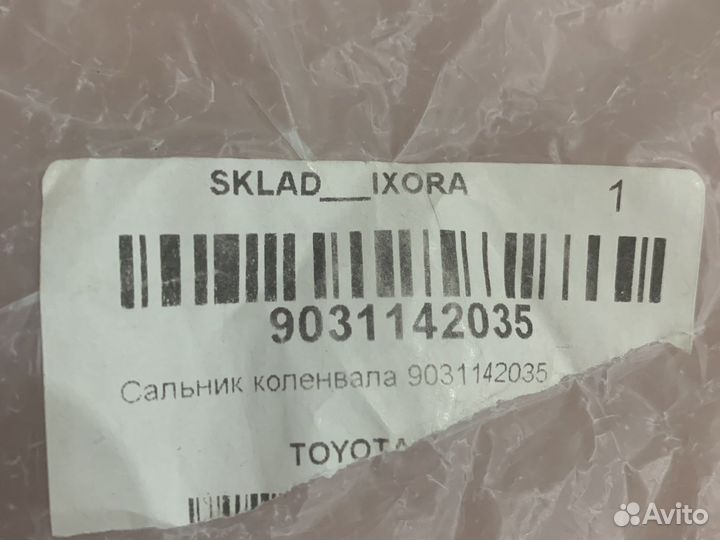 Сальник коленвала Тойота