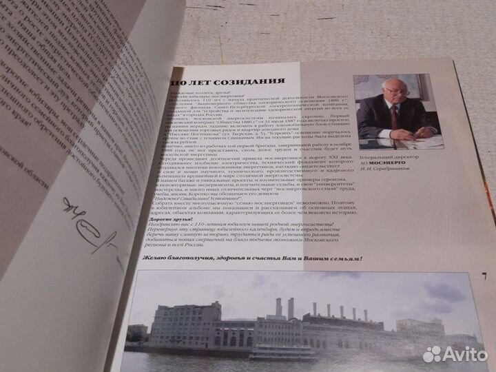 Мосэнерго, юбилейное издание к 110-летию компании