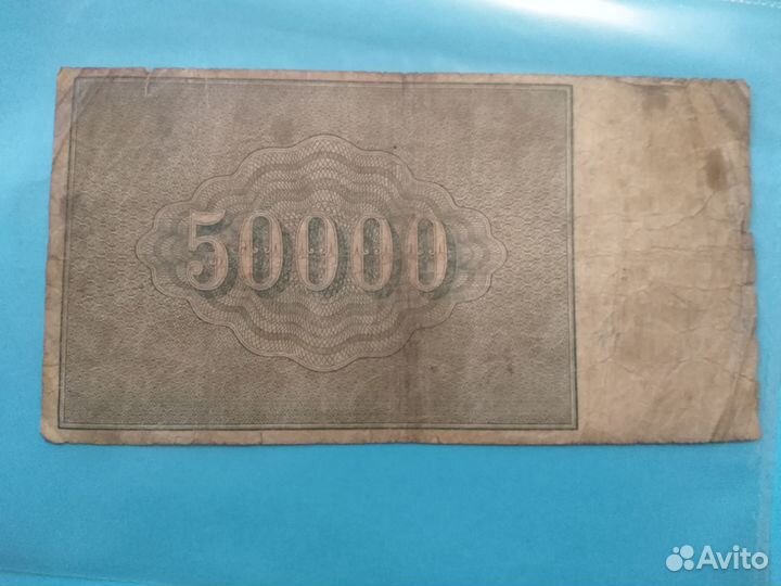 Советская купюра 1921 год