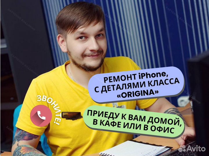 Мастер по ремонту iPhone с выездом