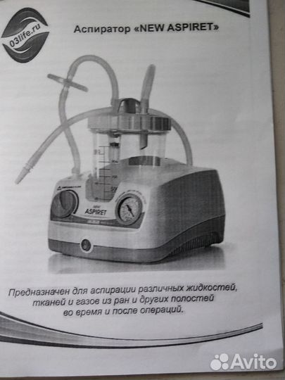 Аспиратор электрический