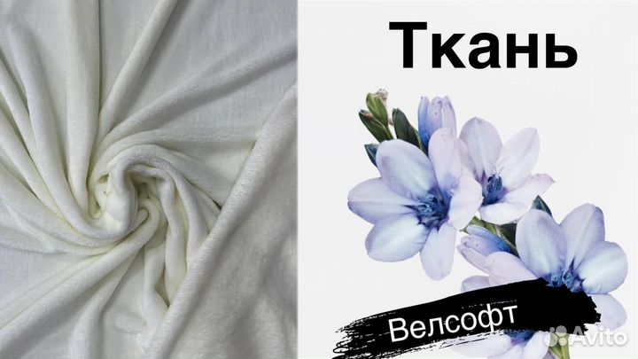 Ткань Велсофт Молочный