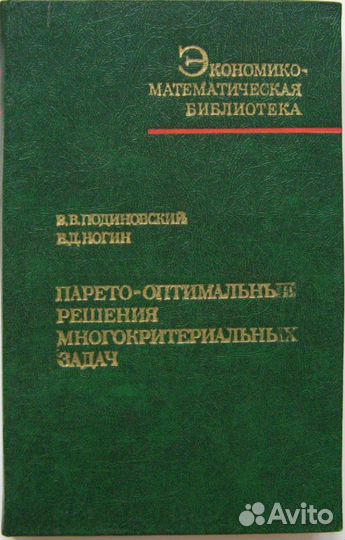 Парето-оптимальные решения в многокрит. задачах