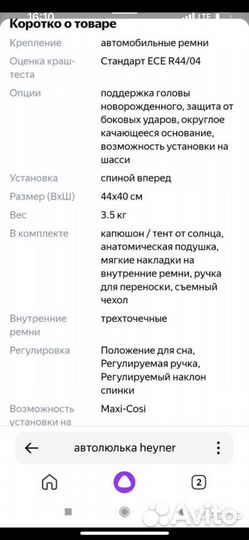 Автолюлька